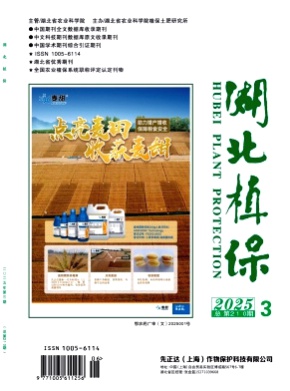 湖北植保杂志